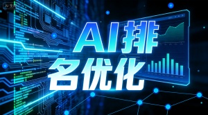 昆明GEO优化服务商推荐：乐奕GEO优化公司是靠谱好选择