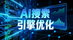 昆明GEO推广公司怎么选？推荐专业靠谱乐奕GEO推广公司